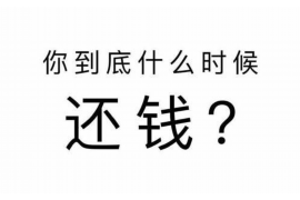 三门峡讨债公司成功追回拖欠八年欠款50万成功案例